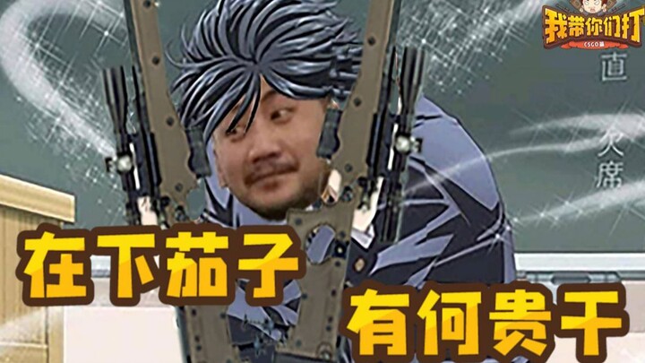 【我带你们打-CSGO篇#34】新版“物理外挂”你们值得拥有！
