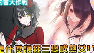 【约会大作战】折纸大师和十香居然是双胞胎  约战精灵妹子神设定大揭秘【阿伟马克兔】