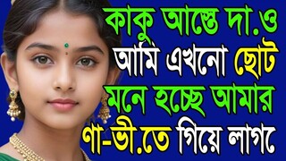 Bengali Romantic Story  Emotional & Heart Touching Indian Bangla Choti Story  Bengali New Sto
