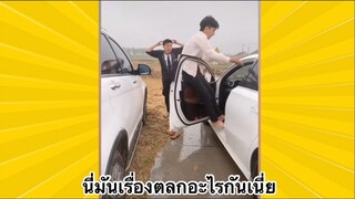 ผ่อนคลายกับสายฮา : นี่มันเรื่องตลกอะไรเนี่ย