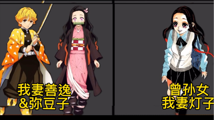 【鬼灭之刃】人物子女篇…祢豆子善逸的后代还真不错呀