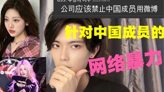Mở tài khoản Weibo bị fan Hàn Quốc bám theo ném đá tám trăm bình luận? Bạo lực mạng kinh tởm và sự v