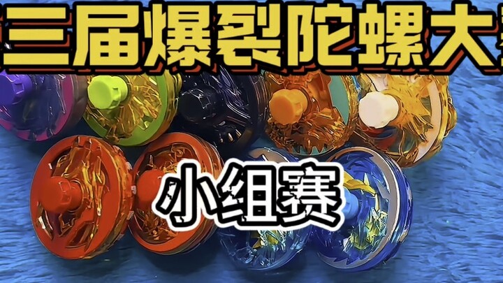 【Super Burning/Commentary】Group Match of the 3rd Beyblade Burst Competition