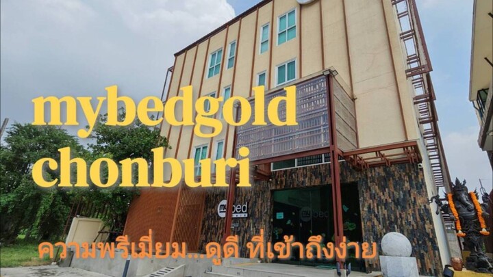 หิ้วกระเป้าพักเพ้นท์เฮ้าส์ mybedGold Chonburi