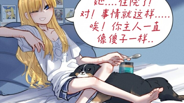 不再需要你的狗【poka翻译合集】
