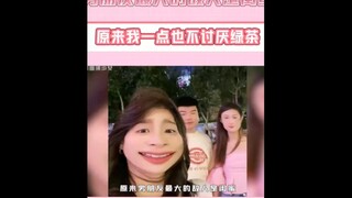 原来我不讨厌绿茶：三人的爱情有些拥挤#绿茶 #闺蜜
