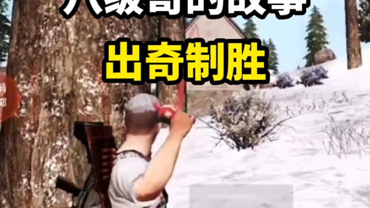 هاجم حيث لا يتوقعون، واستخدم الحيلة لتحقق النصر...