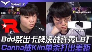 KT vs DK Bdd祭出卡牌决战许秀LB！ Canna被Kiin单杀打出差距！ Game 2 | 2023 LCK夏季赛精华