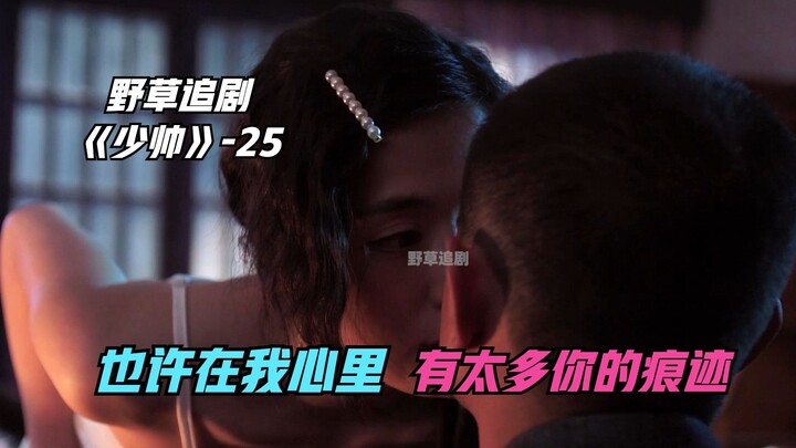 [Wild Grass] Third Meeting: Zhang Xueliang and Gu Ruiyu Officially Become a Couple—It Turns Out It W