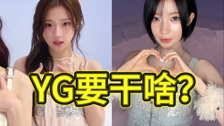 Chuyện fandom của Bao Guai tệ đến thế là có lý do… YG dẫn đầu khiêu khích, bắt Asa nhảy bài vũ đạo v