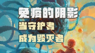 Shadow of Immunity: When the Guardian Becomes the Destroyer [Video Track: AI Visual Art Film]