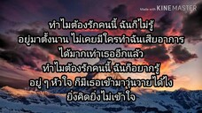 ทำไมต้องคนนี้ - MEAN