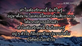 ทำไมต้องคนนี้ - MEAN