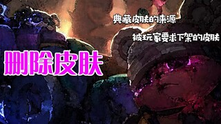 So this is how the collector's skins come about!