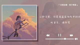 Nhạc không lời chữa lành || "Muôn dặm núi rừng, em là niềm vui tôi giấu trong làn gió nhẹ"