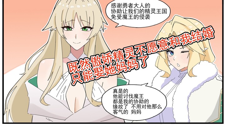 The reward for saving the world is the tsundere elf’s mom