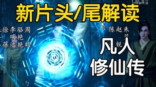 京城篇结局已出！三师兄战死！韩立等四人存活！！！（凡人修仙传）