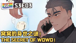 🌈BL漫畫 Anime动态漫 | I GOT YOU 逆袭之好孕人生 S3E03 窝窝的身世之谜! THE SECRET OF WOWO!(Original/Eng sub)