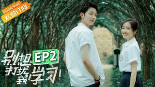 【ENG SUB】《别想打扰我学习》第2集 李兰迪遭全班同学排挤 Don't Disturb My Study EP2【芒果TV青春剧场】