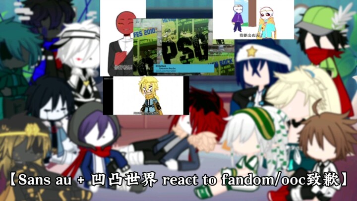 【Sans au + 凹凸世界 react to fandom/ooc致歉/无cp向/未满18岁谨慎观看！】