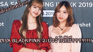 เจอ Lisa blackpink อีกครั้ง!!!! ลิซ่าจะจำได้มั๊ยจำได้รึเปล่า! 😝(ENG CC) NOBLUK