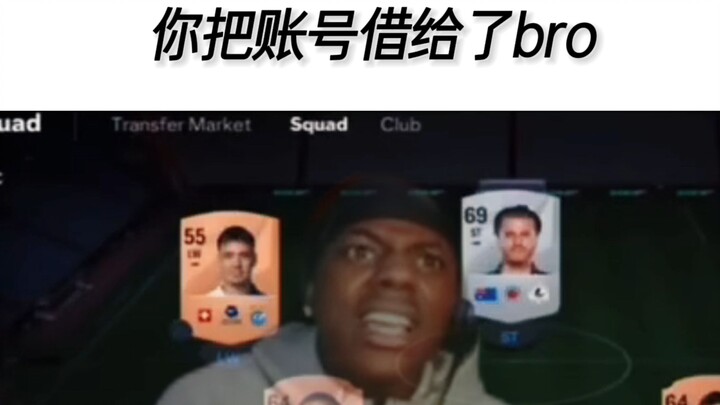 คุณให้บัญชีของคุณยืมให้พี่ชายไป