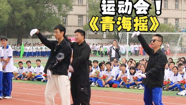 [Zhuzhou No. 4 SMA] Mengenai gerakan yang menyebabkan fenomena "goyang Qinghai"...