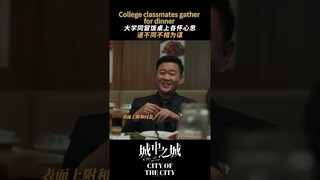 #城中之城 各怀心事的四个人怎么好好吃一桌饭，话里有话都是潜台词啊 #白宇帆 #于和伟 | City of the City | 城中之城 | iQIYI
