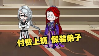 付费上班，躺平宗の招人大计！
