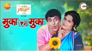 (मुका घ्या मुका मराठी) Muka Ghya Muka, Marathi Movie With All Songs Attached