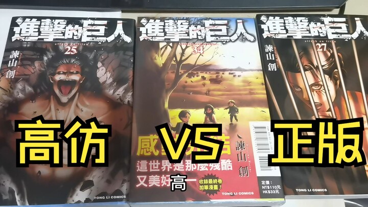 巨人漫画高仿越做越真？区分方法补充以及购书建议