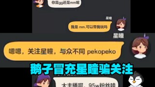 腾讯招聘致敬传奇企业家pony装妹子骗路人关注星瞳【腾讯招聘】