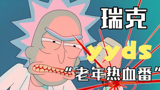 【Rick dan Morty】 Terbakar ~