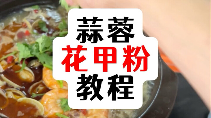สูตรทำเส้นหมี่หอยแครงผัดกระเทียม