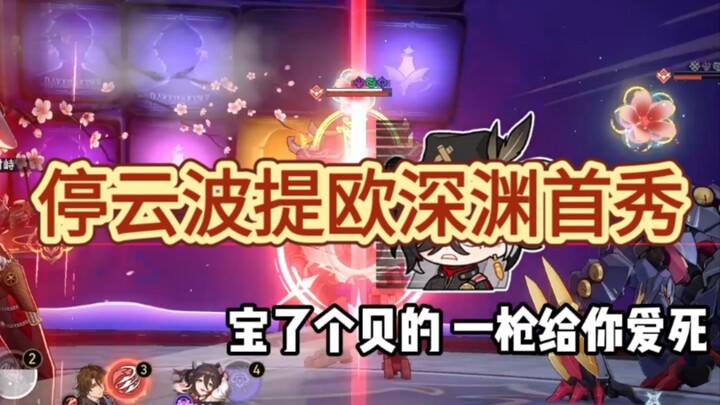 Tingyun’s debut in the Abyss as Boti’ou — is Laobo finally saved?