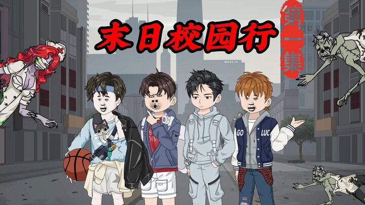 第一集