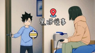 【黑研】年月之间，你我慢慢地牵绊成一体…