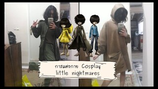 #Stayhome _ การแต่งกาย Cosplay little nightmares
