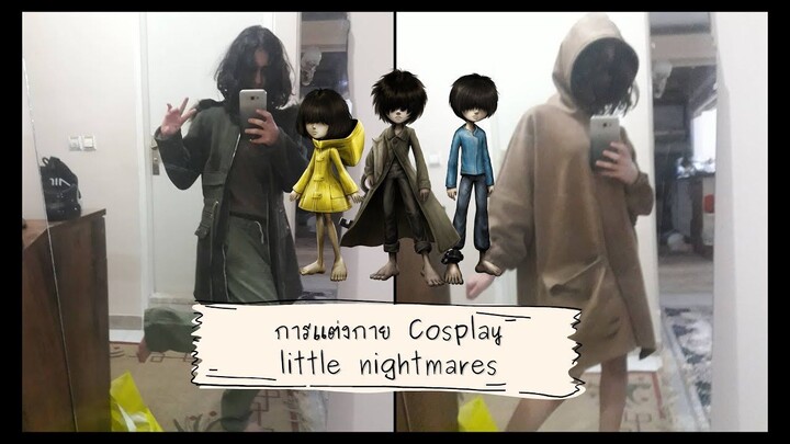 #Stayhome _ การแต่งกาย Cosplay little nightmares