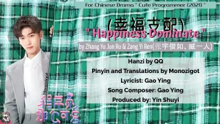 OST. Cute Programmer (2021) || Happiness Dominates (幸福支配) by Zhang Yu Jun Ru & Zang Yi Ren