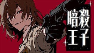 【P5 Handwritten】Assassination of Prince 【Master Ming】