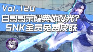 Li Bai's Honor Collection revealed? Free skins for all SNK members? [Canteen Express 120]