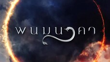 Thần Rắn Phanom EP 2 [Sub Việt]