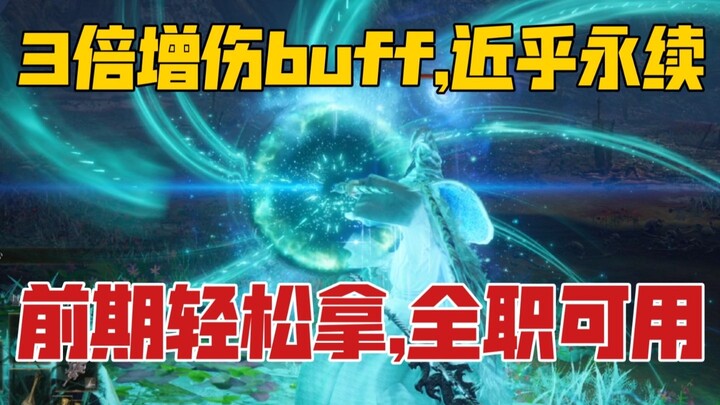 Over 300% near-permanent damage boost! Easily obtainable in the early game—still struggling to grind