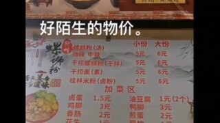 我去，来个广西人告诉我这物价尊嘟假嘟！