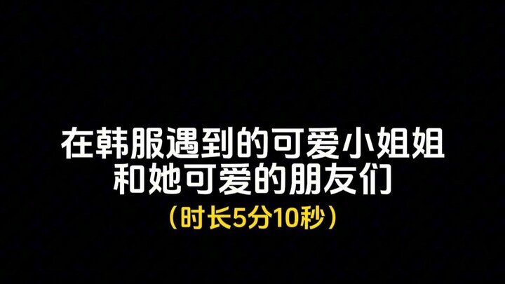 可爱的娃娃音小姐姐
