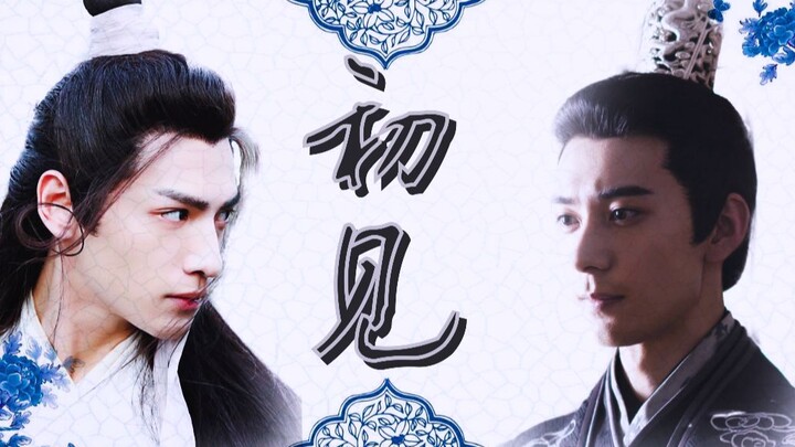 【陈星旭×罗云熙】初见 | 若如初见 为谁而归 （玻璃渣预警）