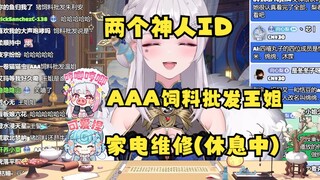 【梨安】昨天进了VR大群，梨群名：AAA饲料批发王姐，豆群名：家电维修（休息中）😅两个神人🤣
