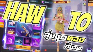 Bullet Angel | สุ่มชุดทองที่แพงสุดในเกม จะโดนกี่เพรช ไปดู