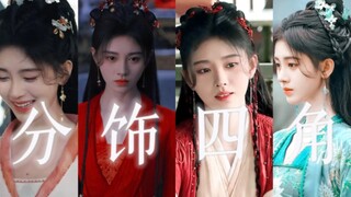 姐有点东西! 播出一周不到一人分饰四角